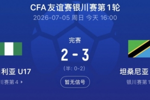 足球_比赛预测_录像回放
